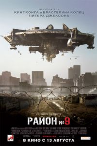 Район номер 9