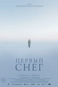 Первый снег